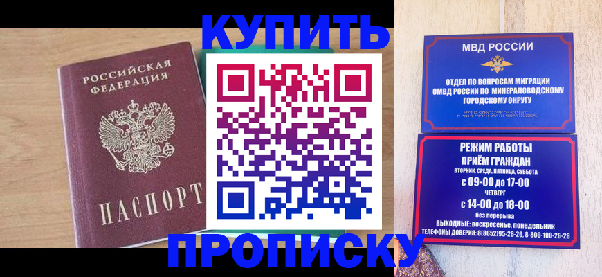 временная регистрация в Биробиджане