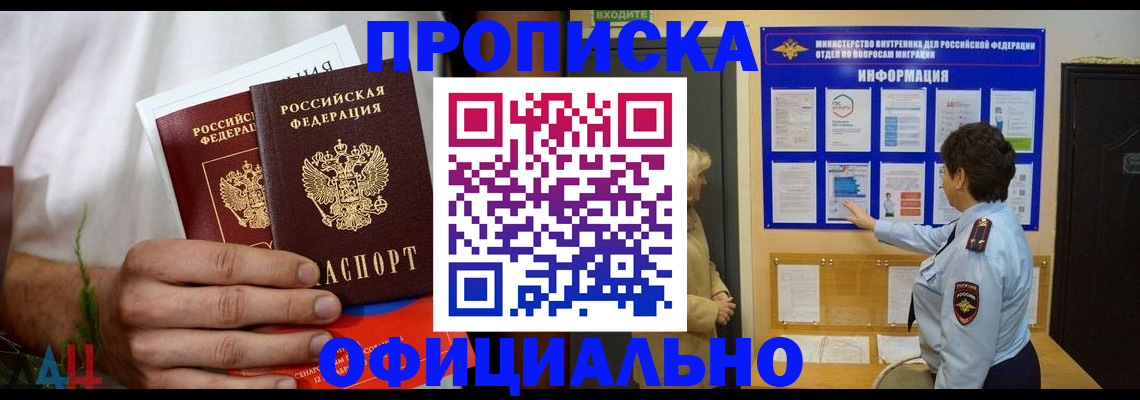 прописка для кредита в Биробиджане